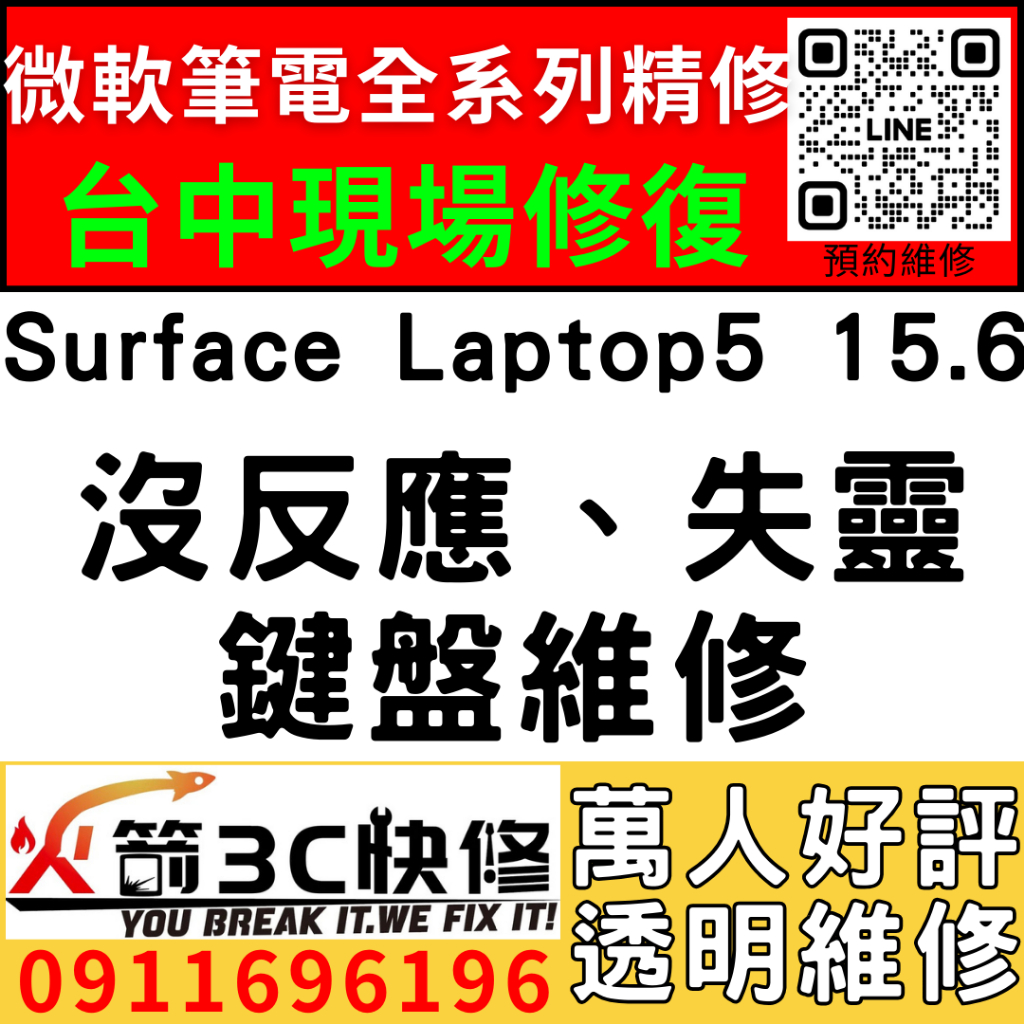 【台中微軟SURFACE維修推薦】Laptop5/1979/1980/鍵盤維修/usb孔/觸控板/故障/維修/火箭3c