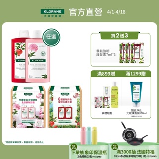 KLORANE蔻蘿蘭 植萃洗髮精400ml 兩入組 即期良品