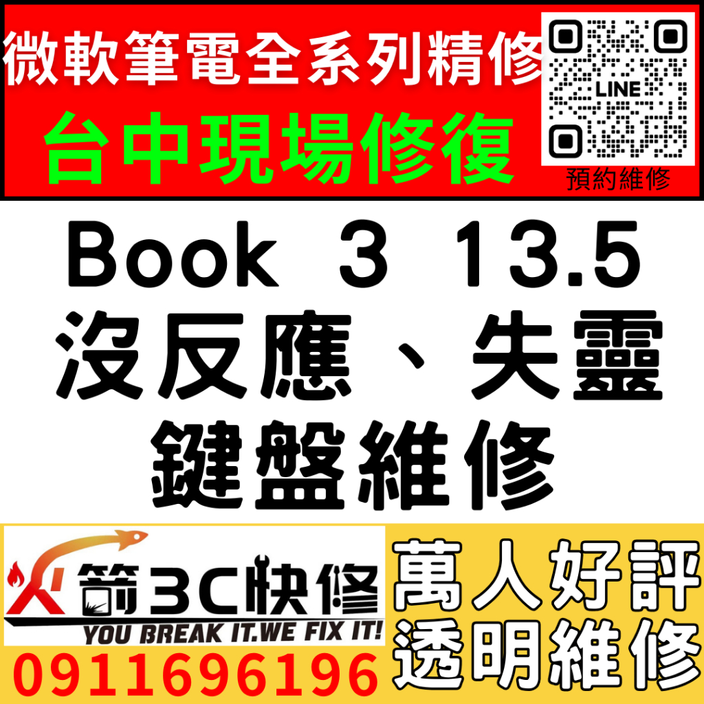 【台中微軟SURFACE維修推薦】Book3/1900/1909/鍵盤維修/usb孔/觸控板/故障/維修/火箭3c