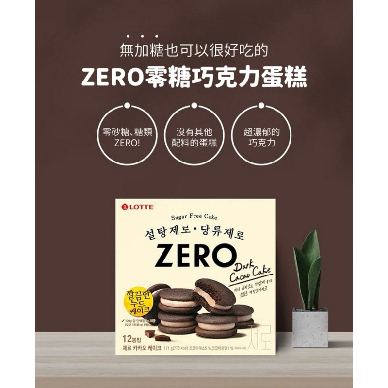 《gluglu代購🍒》現貨‼️ LOTTE 樂天 Zero零糖低卡巧克力派 171g(1盒/12入)
