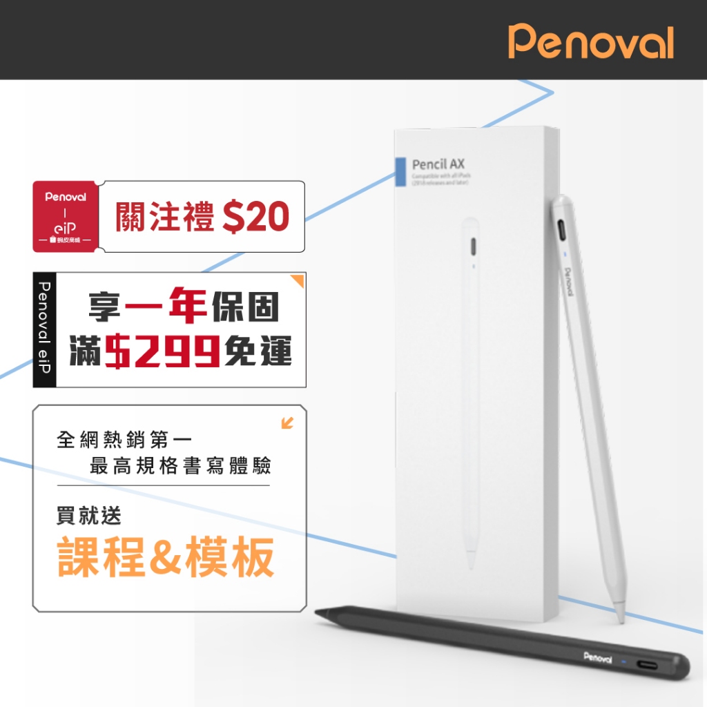 【Penoval Pencil AX 觸控筆】電量大升級 iPad Air Pro 觸控筆 2代觸控筆 適用 apple