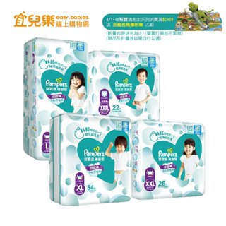 幫寶適 Pampers 清新幫拉拉褲 L/XL/XXL/XXXL 箱購 紙尿褲/尿布 非彩箱【宜兒樂】