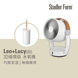 【瑞士 Stadler Form】Leo 3D循環風扇+Lucy水氧機(月幕白)｜官方旗艦店