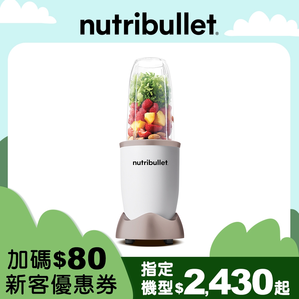 【美國NutriBullet】600W高效營養果汁機(曙光金) 台灣代理 廠商直送 現貨 皆享保固一年