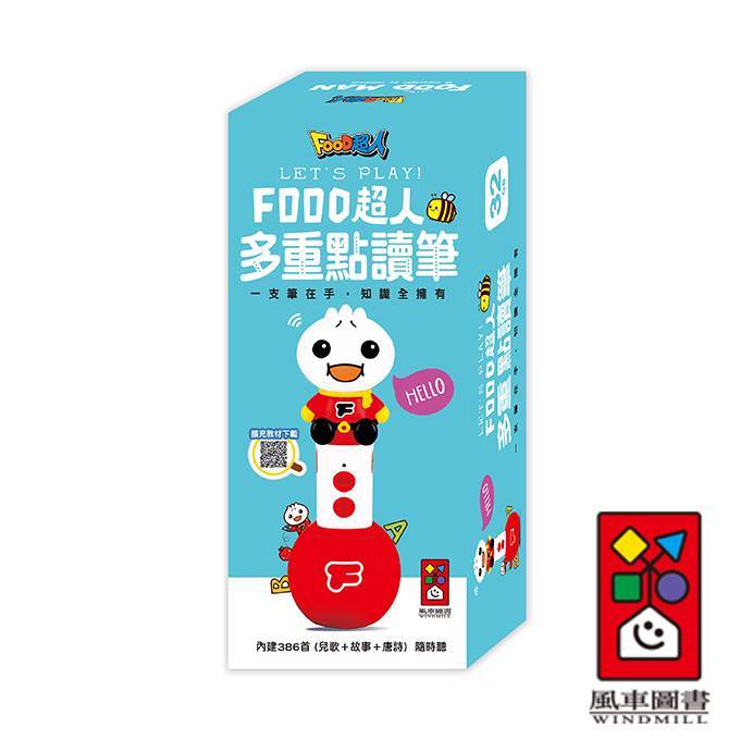 【風車圖書】FOOD超人 風車 多重點讀筆(單筆)/新品組合 萬物由來科學繪本 探秘小世界翻翻書  貼貼書 圖卡教具