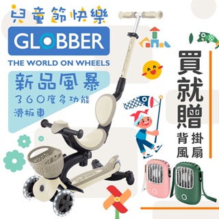 GLOBBER GO‧UP 360度多功能滑板車(白光發光前輪)-燕麥奶茶色