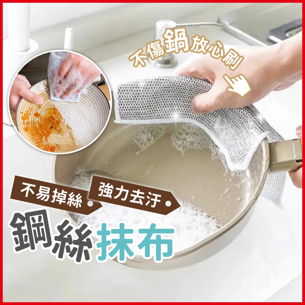 鋼絲抹布 銀絲抹布 鋼絲洗碗布 廚房洗碗布 不沾油抹布 乾絲兩用抹布 不沾油抹布  廚房抹布 《熾咖啡烘焙工坊》