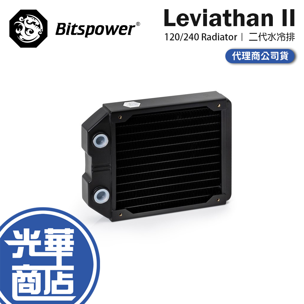 Bitspower Leviathan II 120 140 Radiator 二代 水冷排