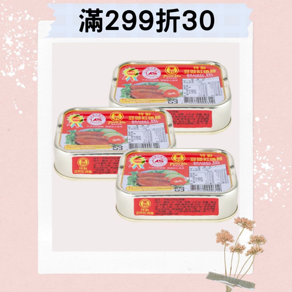 【好媽媽】特製豆鼓紅燒鰻 100g/罐(新鮮封罐好媽媽直送)