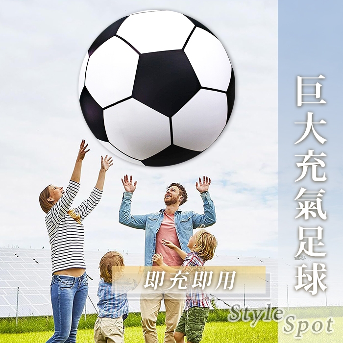 台灣公司貨 巨大充氣球 超大足球 超大球 團康活動 沙灘球 充氣球 運動會 露營遊戲 充氣足球 巨大足球