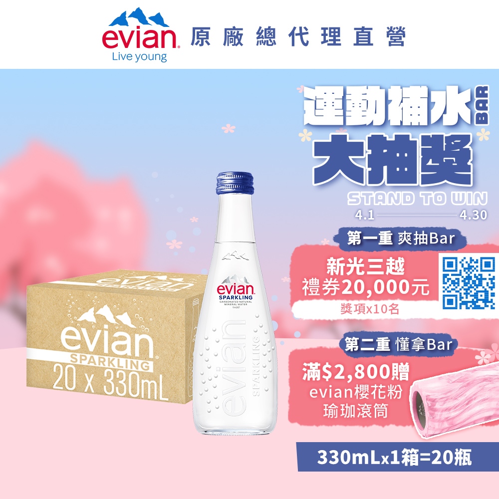 evian 依雲 氣泡礦泉水(玻璃瓶330mL/20瓶)┃官方旗艦店