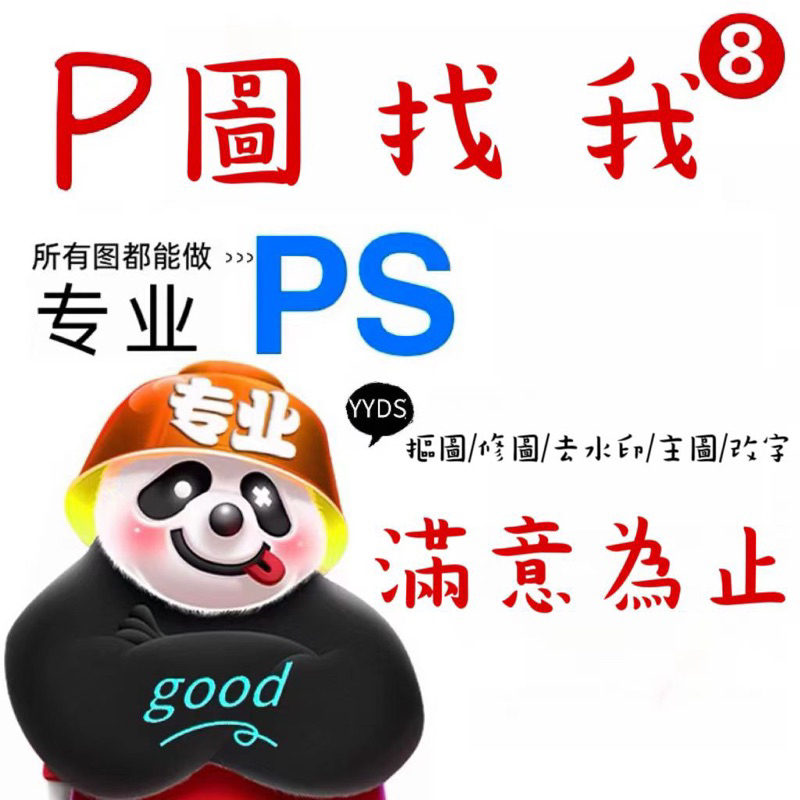 專業p圖 修圖 ps 無痕修改 數字 修圖專家 P圖 照片精修  檔案改字 文件保密  美化圖片 高速出圖 圖片處理