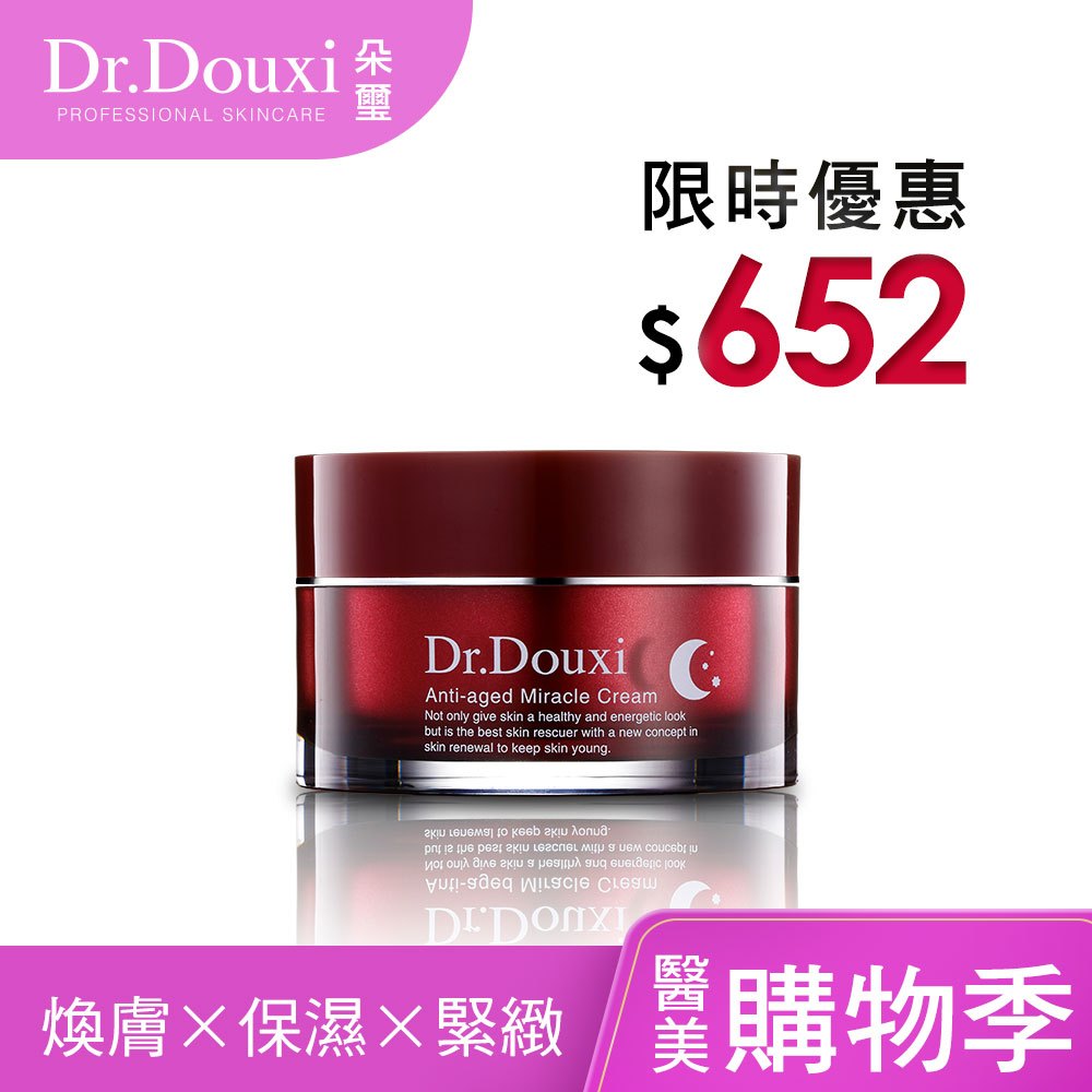 Dr.Douxi 朵璽 凍齡熬夜奇蹟霜 50ml 官方旗艦館