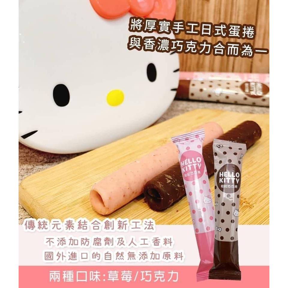 Hello Kitty禮盒組-粉紅巧巧捲(到期日2025/05)
