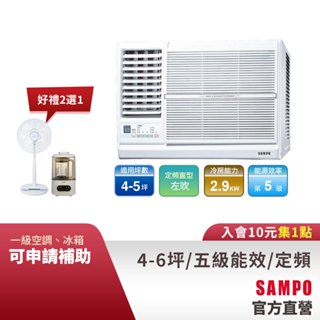 SAMPO 聲寶定頻窗型冷專冷氣AW-PC28L-4-6坪左吹-含基本運送安裝+舊機回收