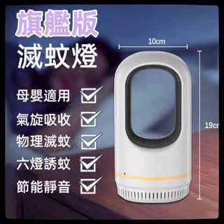 攜帶式滅蚊燈 滅蚊燈家用滅蠅燈驅蚊器室內嬰兒防蚊滅蚊神器戶外誘蚊捕蚊滅蚊器