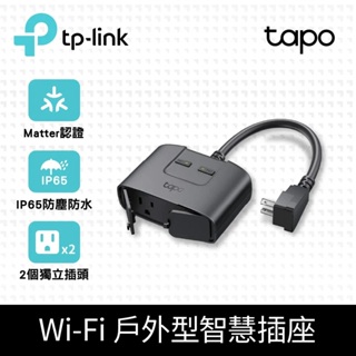 (可詢問客訂)TP-Link P400M Wi-Fi戶外型智慧插座電源延長線 支援Matter(防水防塵/遠端管理)