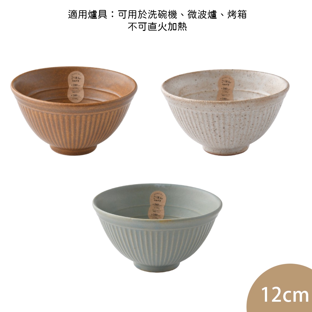 職人手工 Meister Hand 每日茶碗 日式餐碗 餐碗 飯碗 陶瓷碗 日本製 共3款 12cm 現貨