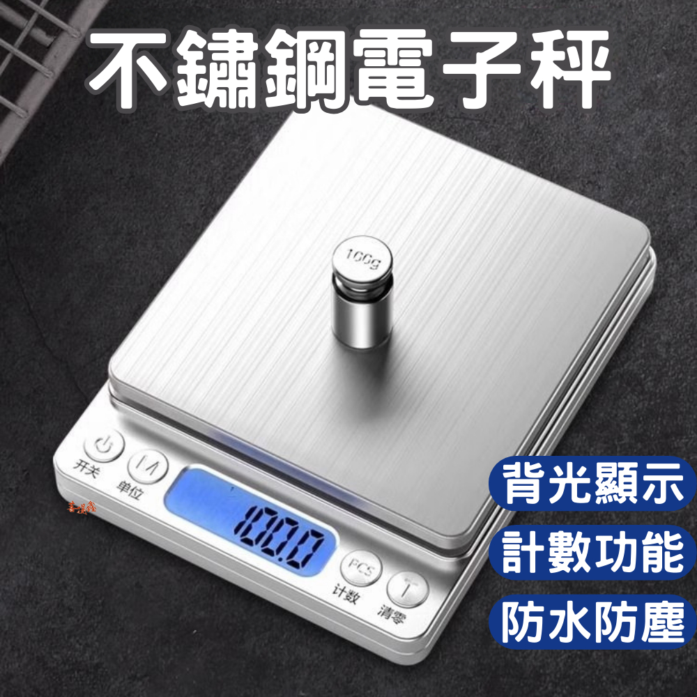 台灣現貨 不鏽鋼電子秤 3kg 中文版 不鏽鋼電子秤 非交易用秤 料理秤 廚房秤烘焙秤 電子磅秤 磅秤 精細 準確