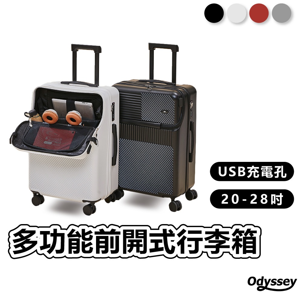 Odyssey奧德 多功能行李箱 拉桿箱 旅行箱 登機箱 旅遊 出差 託運 登機 大容量 20 24 28吋 聆翔旗艦店