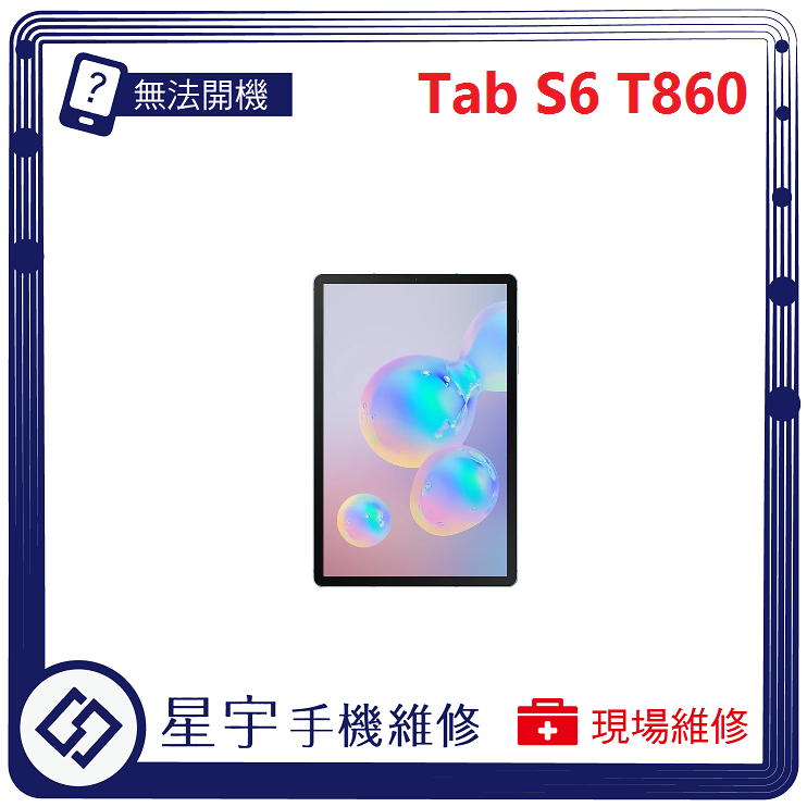 [星宇手機] 台南專業 三星 Tab S3 / S4 / S5e / S6 電池膨脹 無法開機 無法充電 平板維修