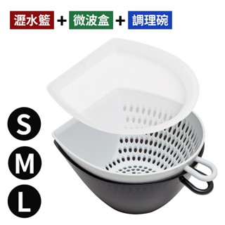 【AKEBONO曙產業】多功能瀝水調理碗(可微波) 洗菜籃 濾盒 水果籃 量杯組 微波盒 調理碗 保鮮盒