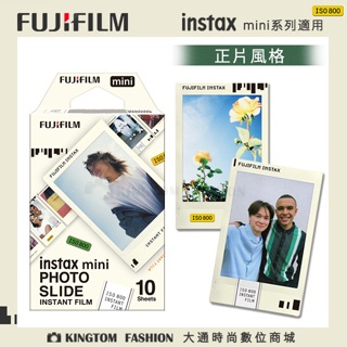 富士 FUJIFILM instax mini Photo Slide 正片風 拍立得底片 拍立得 公司貨