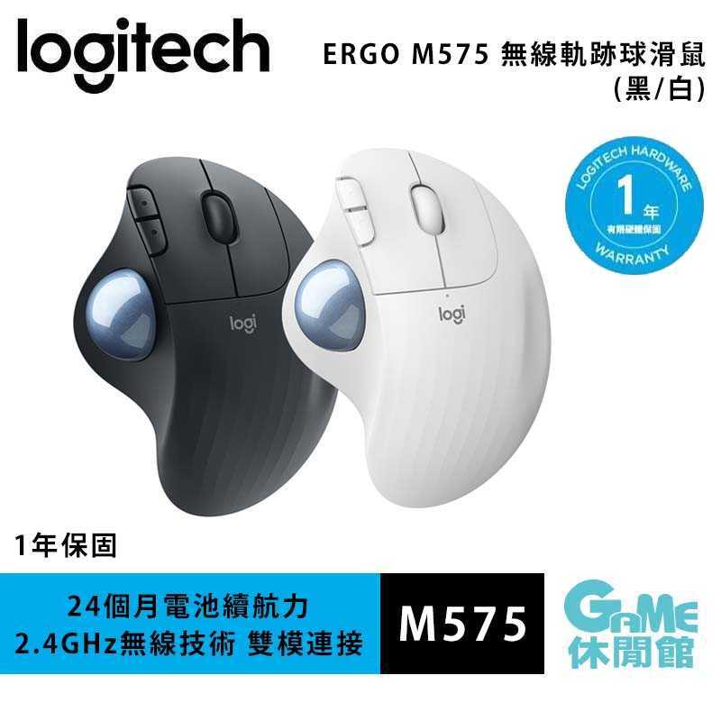 Logitech 羅技 Ergo M575 無線軌跡球滑鼠【現貨】【GAME休閒館】