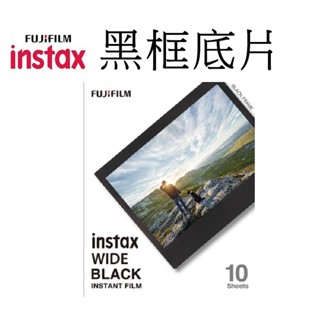 【fujifilm 富士】 instax wide 拍立得底片 寬版 黑框底片 臺南弘明 黑色 blacl