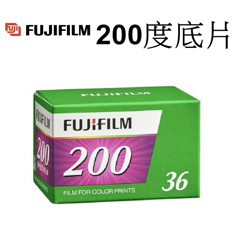 【FUJIFILM 富士】Fujicolor 200 135底片 彩色負片(200度 36張 ) 台南弘明 彩色負片軟片