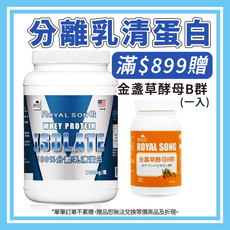 御松田｜分離乳清蛋白(1000g/瓶)｜ 原味 分離乳清蛋白 高蛋白 乳清蛋白 乳清 運動 健身 台灣公司貨