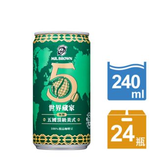 【MR.BROWN 伯朗】世界藏家五國頂級美式(無糖) 240ml-24罐/箱