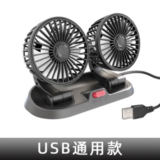 (無電池 USB通用款) 車用雙頭風扇 車用風扇 車用電風扇 汽車風扇 後座風扇 車用排風扇 桌面電風扇 USB風扇