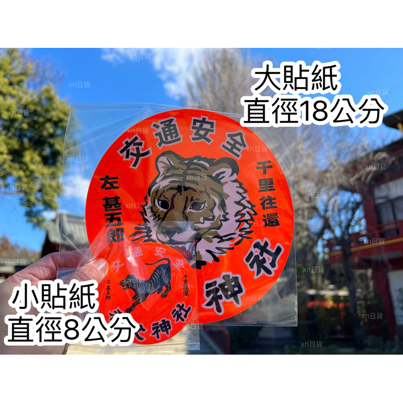 xn日貨【現貨】日本神社帶回 交通安全貼紙 少見大尺寸 重機拖板車大車汽車山貓曳引機