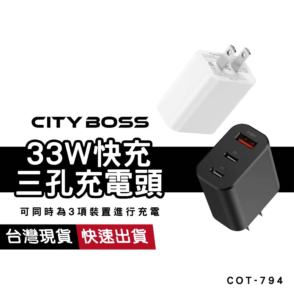 COT-794 三孔PD快充頭 2Type-C+USB 豆腐頭 充電頭 插頭 支援QC 適用iPhone 15 三星