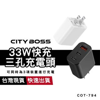 COT-794 三孔PD快充頭 2Type-C+USB 豆腐頭 充電頭 插頭 支援QC 適用iPhone 15 三星