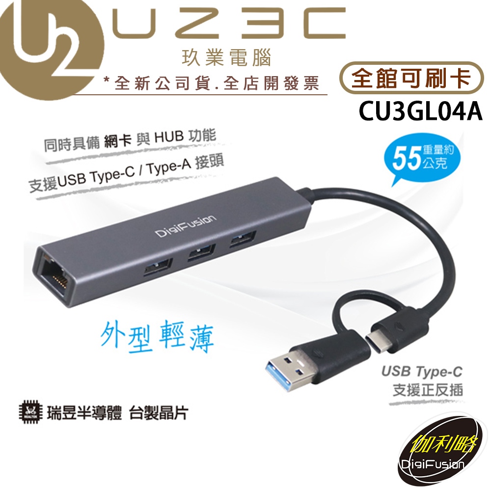 伽利略 CU3GL04A U3 Type C+A 3埠 HUB+Giga Lan USB網路卡【U23C】