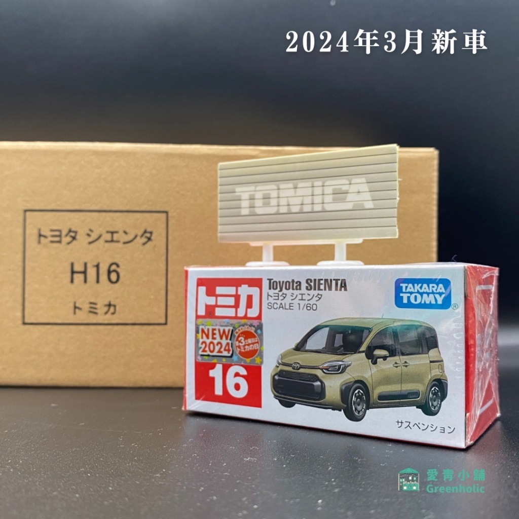 Tomica No.16 Toyota SIENTA♪2024年3月16日♪全新♪新車貼♪日貨♪未拆封♪附膠盒