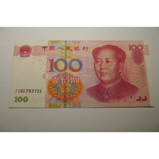 【YTC】貨幣收藏-人民幣 中國人民銀行 2005年 紙鈔 壹佰圓 100元  J39D793722