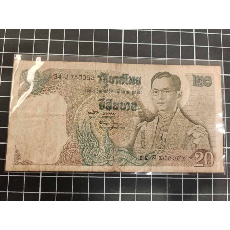 泰國紙幣/1971-1981年(20泰銖）泰王'蒲美蓬'阿杜德*1張