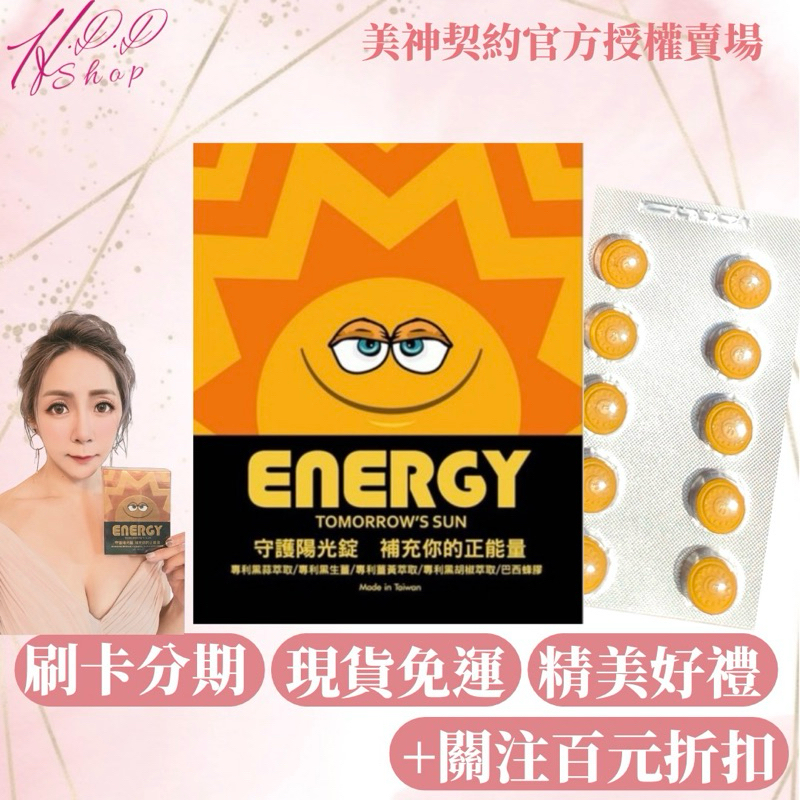 現貨速發✨️12％蝦幣回饋+🎁ENERGY 陽光錠|益王菌ABPP益生菌➕️關注領折扣💰曾之喬-美神契約