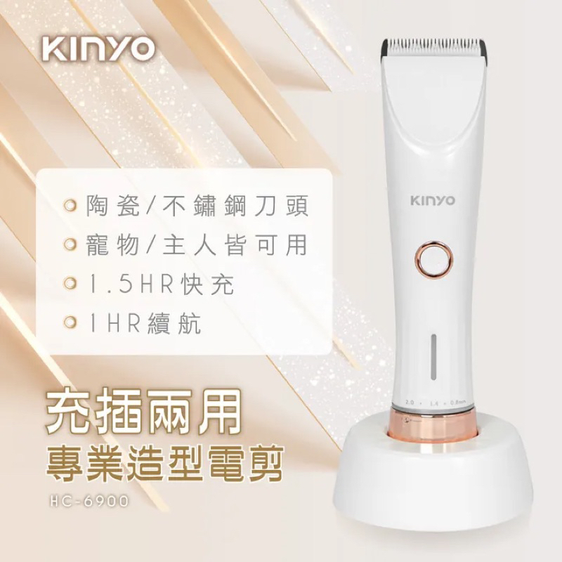 【KINYO】充插兩用專業理髮/寵物電剪 (HC6900)