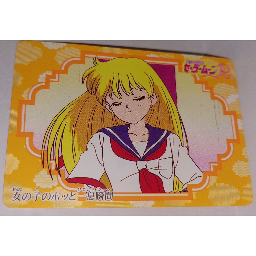 Sailor Moon 美少女戰士 非七龍珠 萬變卡 日版塑膠卡 表層為貼紙(可撕) NO.23 1993 卡況請看照片