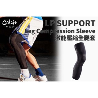 【尬足球】LP SUPPORT Power Sleeve 激能壓縮全腿套 運動防護 籃球 護膝 單入裝 272Z
