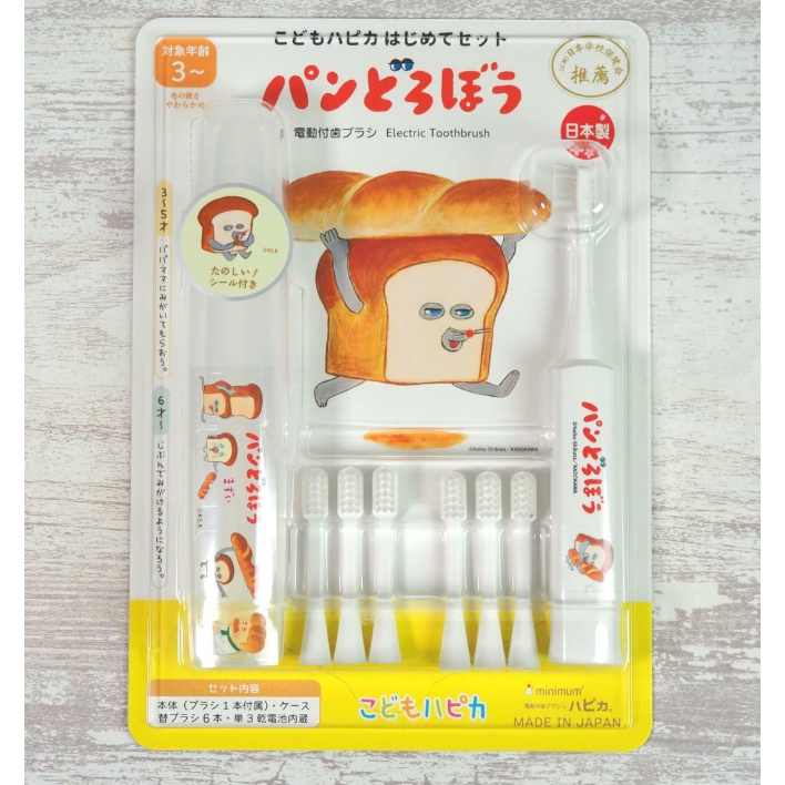日本製  HAPICA 電動牙刷 麵包小偷 日本 costco 好市多 牙刷 旅行 露營 附收納盒 牙刷組