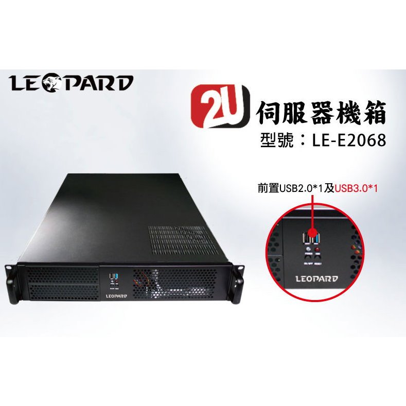 小白的生活工場*LEOPARD 2U工業機殼 LE-E2068