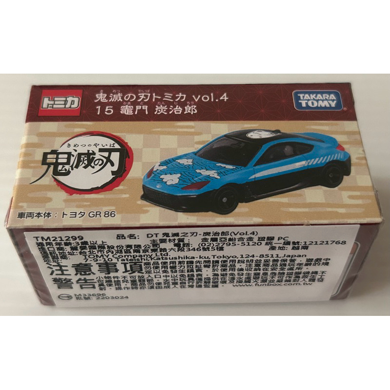 ｛愛車屋｝TOMICA 多美 全新現貨 NO.15鬼滅之刃 炭治郎