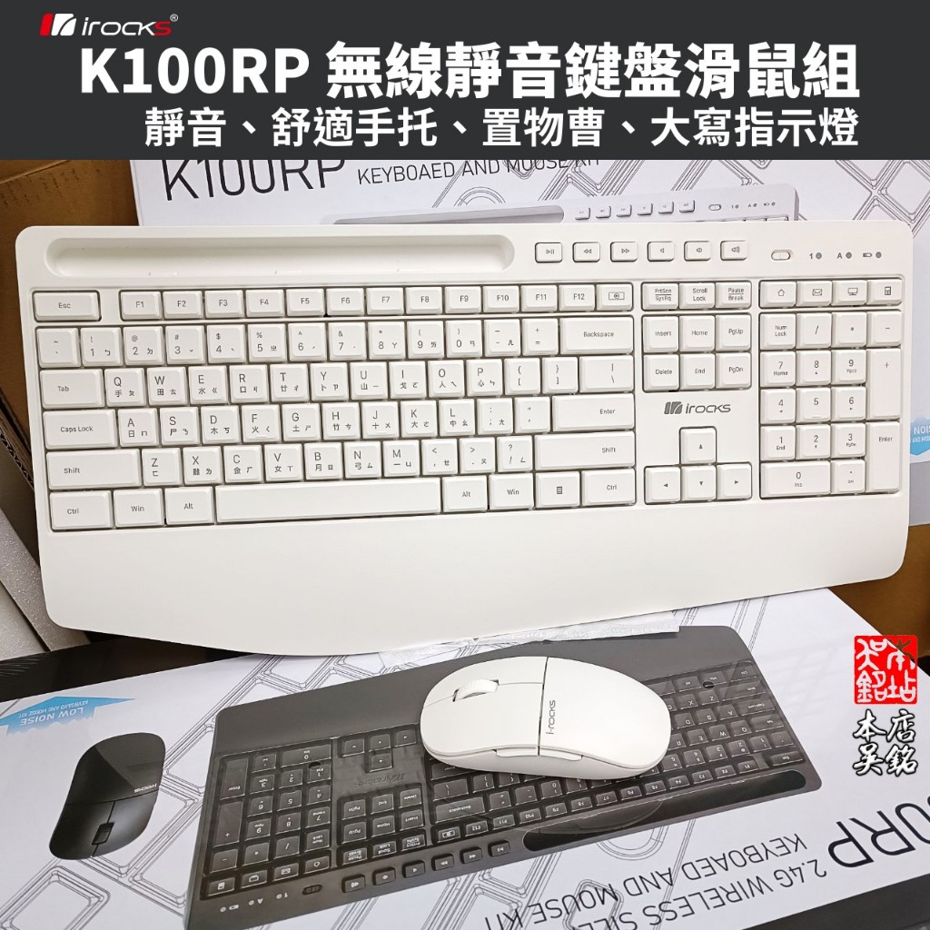 艾芮克 i-rocks K100RP 無線靜音鍵盤滑鼠組 Silent 靜音 無聲 鍵鼠組 舒適 手托 #本店吳銘