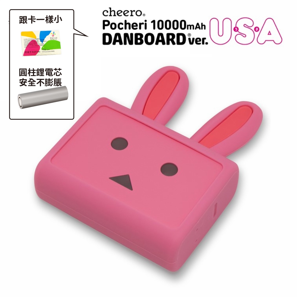 【預購】cheero Pocheri 粉紅兔子阿愣Danboard 10000mAh PD/PPS快充行動電源※贈手機架