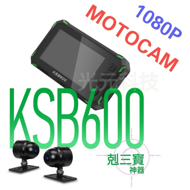 詢問 優惠價 DOD KSB600 前後1080P 機車行車記錄器  TS碼流 WIFI  (可以另購GPS) 279